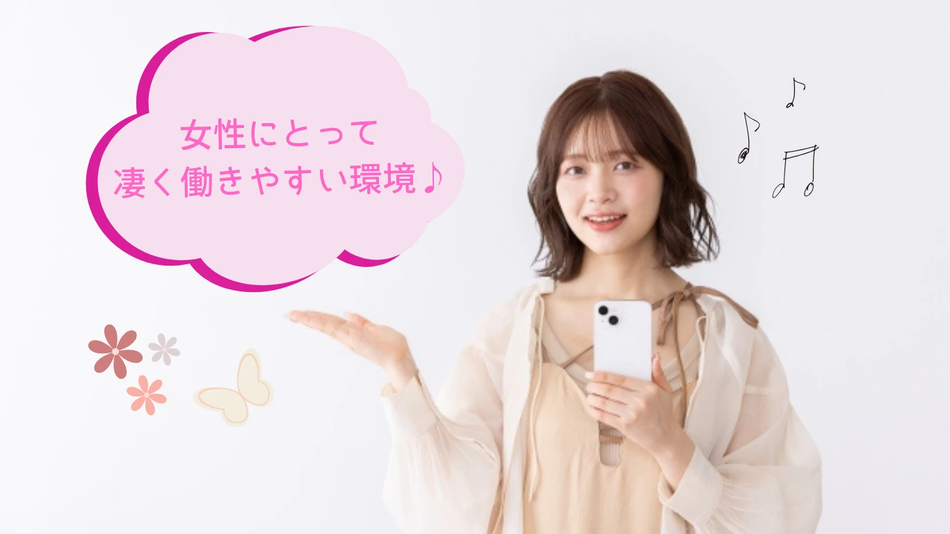 働きやすい環境