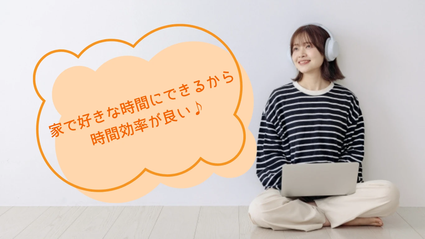 床　ヘッドホン　時間効率
