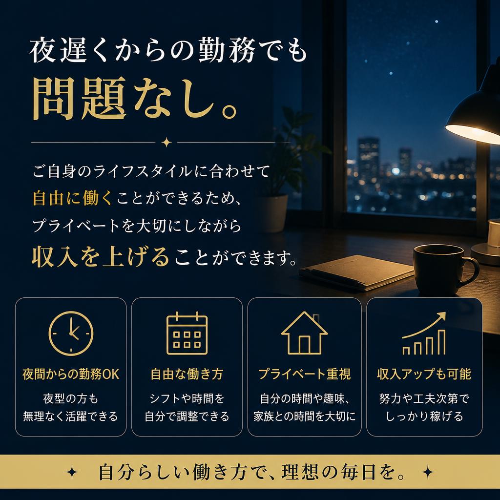 フレキシブルな勤務時間