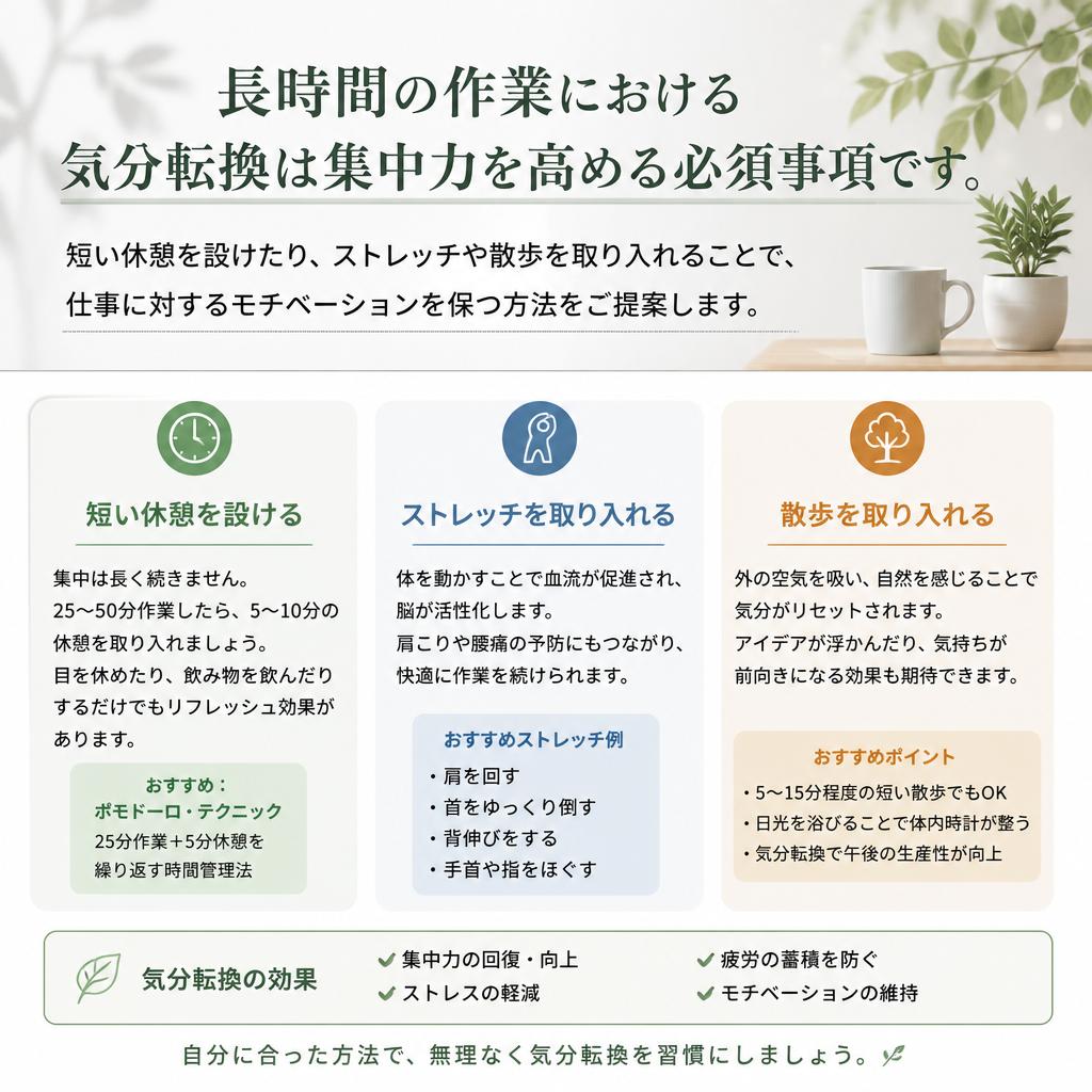 気分転換の重要性とその方法