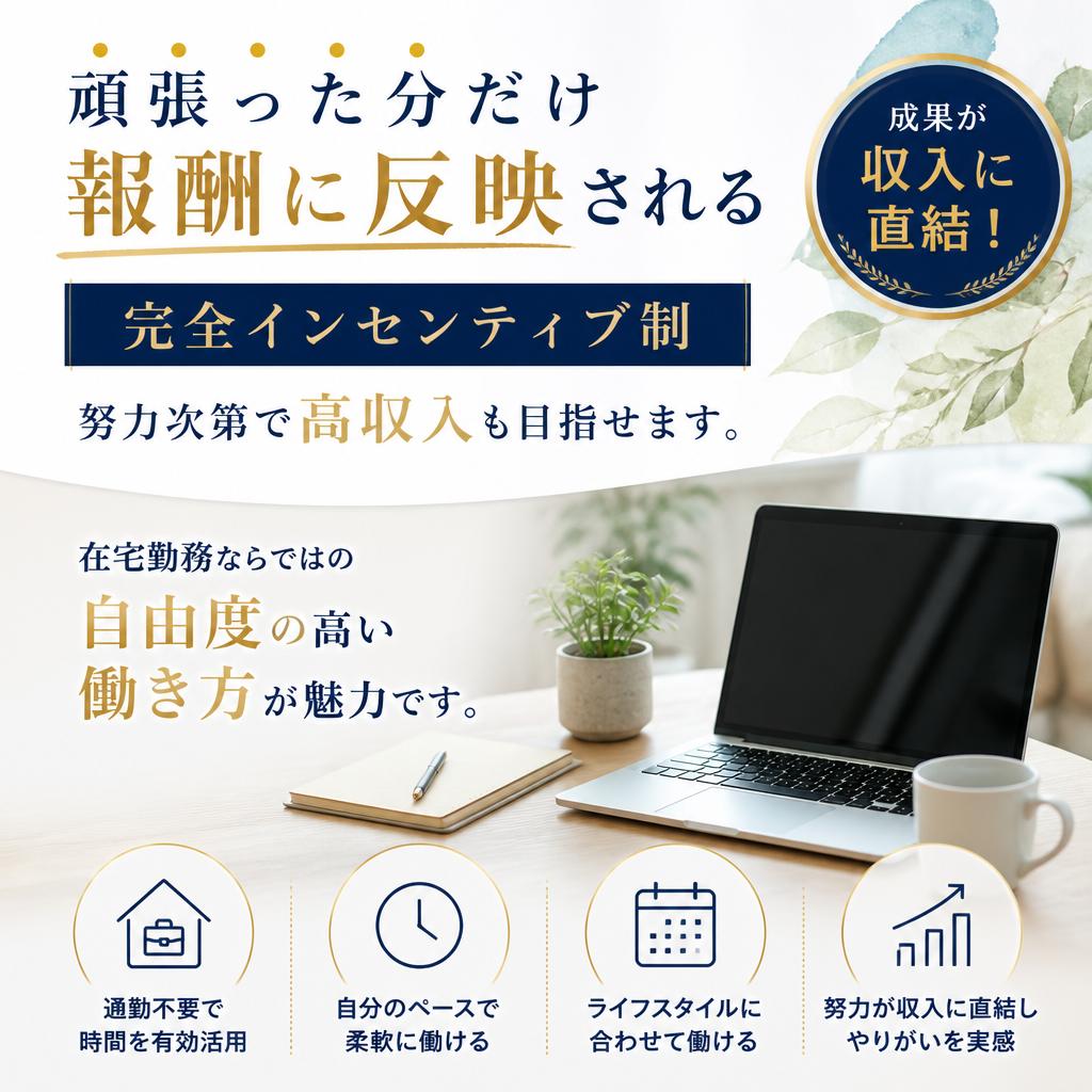高収入が目指せる