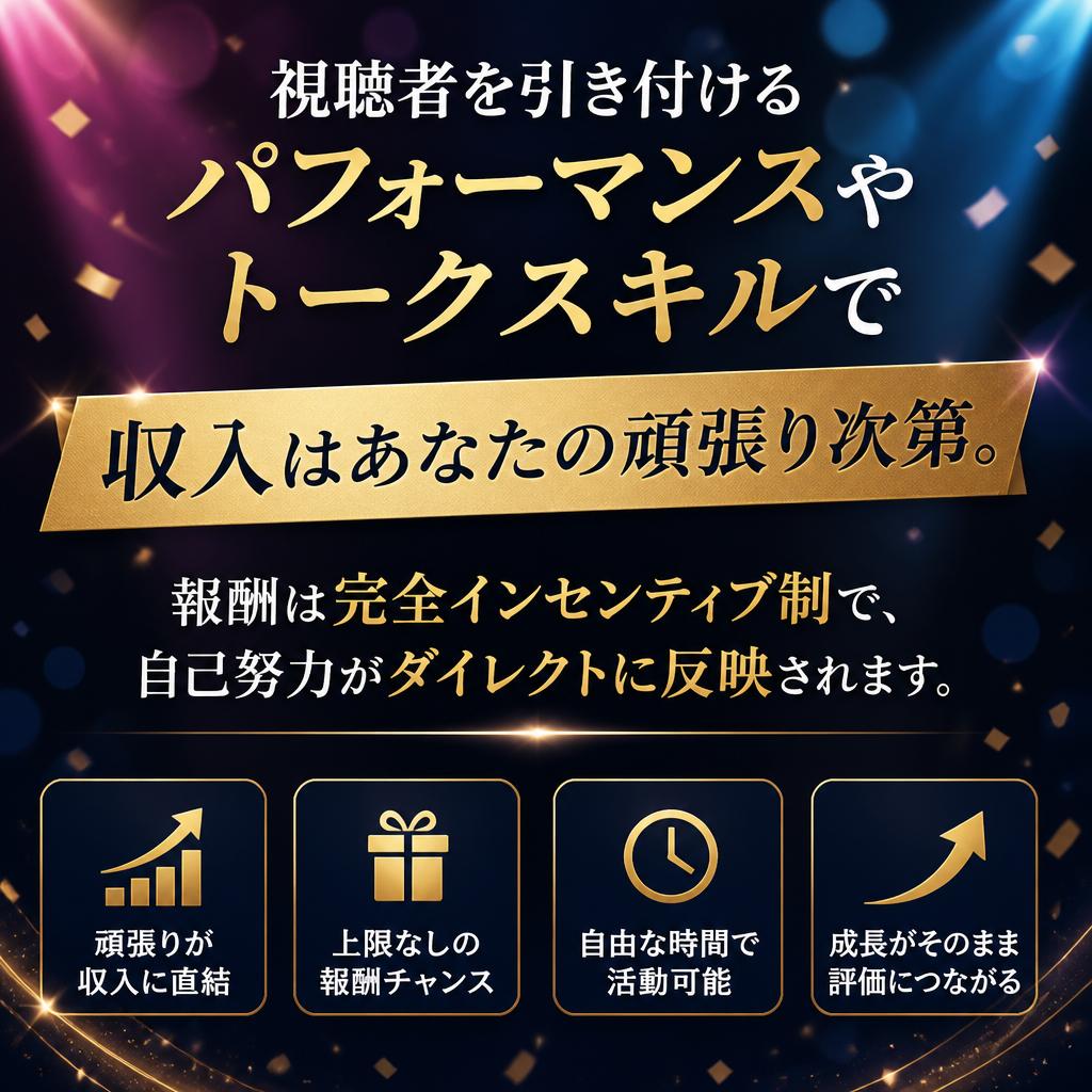 2. 収入のチャンスは無限大