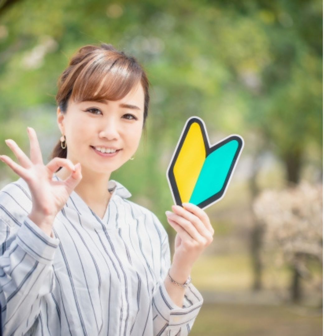 初心者でも安心してスタート